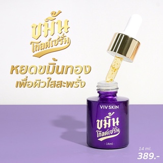 เซรั่มขมิ้นชัน viv skin