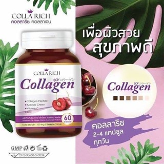 Collarich Collagen คอลลาริช คอลลาเจน 60 เเคปซูล