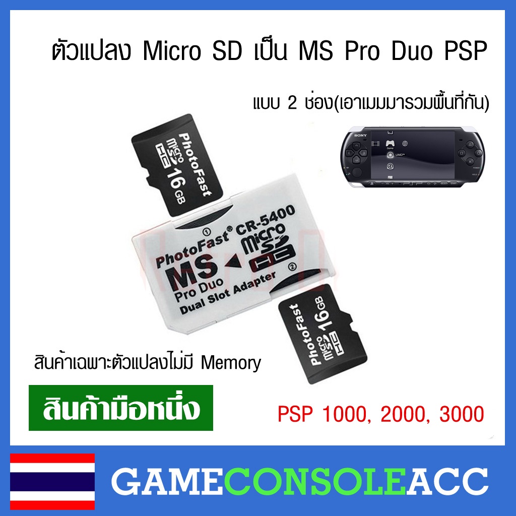 ภาพหน้าปกสินค้าตัวแปลง Micro SD เป็น MS Pro Duo PSP แบบ 2 ช่อง สีขาว psp 1000 2000 3000