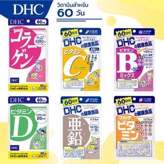 DHC 30-60วัน : Vitamin C / B-mix / D / Collagen / Zinc / Multi-Vitamin