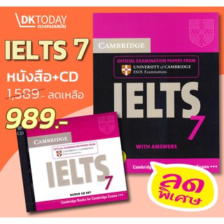 DKTODAY หนังสือ CAMBRIDGE IELTS 7:STUDENT WITH ANSWER + AUDIO CDs (2 แผ่น)**หนังสือสภาพปานกลาง**