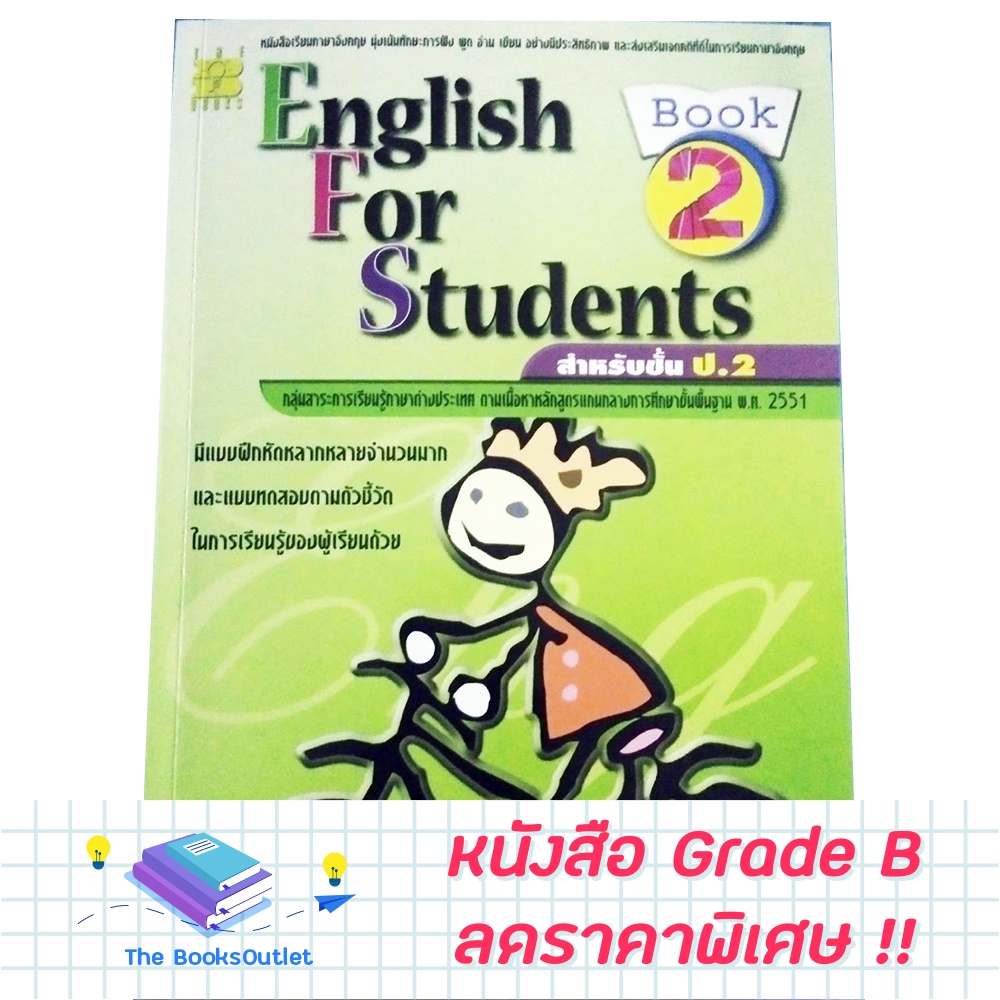 [Grade B] หนังสือ English For Students ป.2 [344] | Shopee Thailand