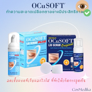 (ของแท้ พร้อมส่ง) Ocusoft lid scrub original / Ocusoft lid scrub plus สำหรับทำความสะอาดเปลือกตา