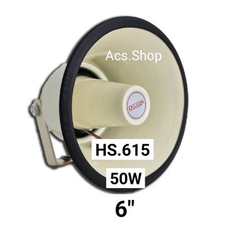 ลำโพงฮอร์น HS 615W สีขาวครีม