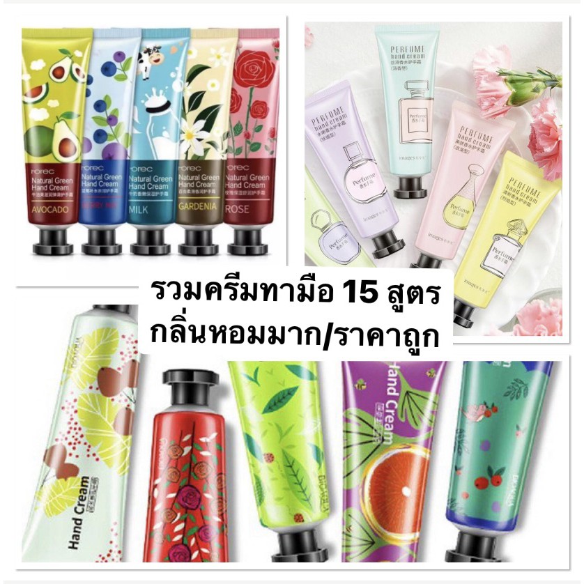 ภาพหน้าปกสินค้าพร้อมส่ง โลชั่นทามือ ครีมทามือ 15สูตร ของแท้100% กลิ่นหอมละหมุน แฮนครีม HAND CREAM BIOAQUA IMAGES ROREC มือนุ่มน่าสัมผัส