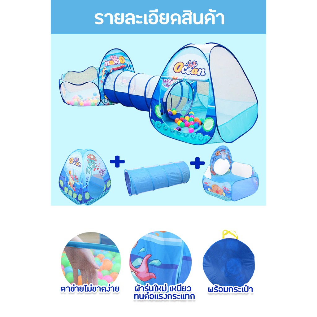 เต็นท์อุโมงค์-3-in-1-มีขายพร้อมบอล-สีฟ้า-มีสระลูกบอล-บ้านบอลสำหรับเด็ก-เต็นท์เด็กพร้อมห่วงบาสเกตบอล