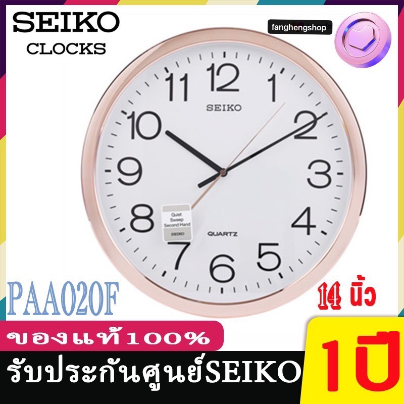 seiko-นาฬิกาแขวน-ขนาด14นิ้ว-pink-gold-รุ่น-paa020f-paa020-seiko-clocks-นาฬิกาแขวนไชโก้-020-นาฬิกาแขวนผนัง-นาฬิกา