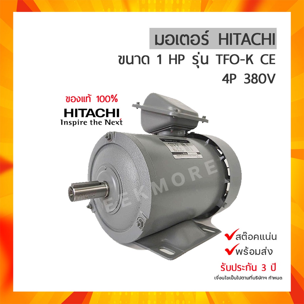 มอเตอร์-ฮิตาชิ-3-เฟส-1-แรงม้า-1hp-hitachi-รุ่น-1-tfo-k-380v