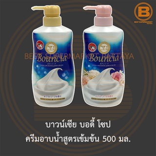 บาวน์เซีย บอดี้ โซป ครีมอาบน้ำสูตรเข้มข้น 500 มล. Bouncia Body Soap 500 ml.