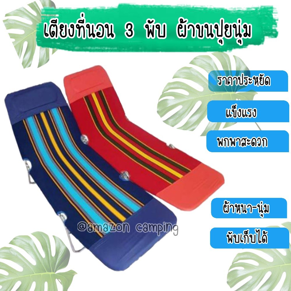 ที่นอน-3-พับขนปุยนุ่ม-นอนสบายหลัง-พับเก็บได้หลายแบบ-น้ำหนักเบา