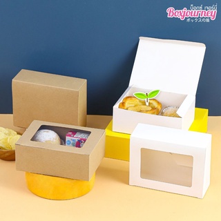 Boxjourney กล่องอาหารว่าง/สแน็ค ป็อปอัพ สีขาว / คราฟท์ 12x16x6 ซม. (20 ใบ/แพค)