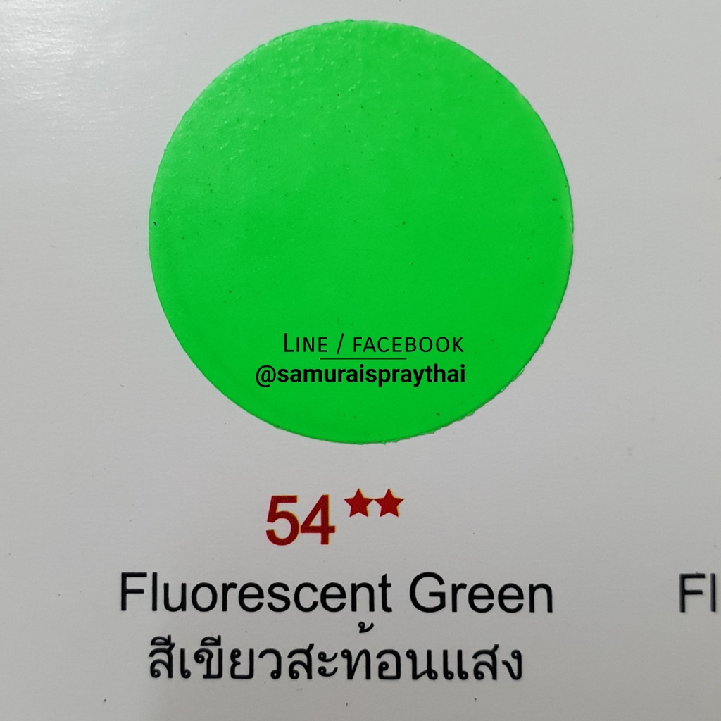 สีสเปร์ยซามูไร-เบอร์-54-เขียวสะท้อนแสง-fluorescent-green