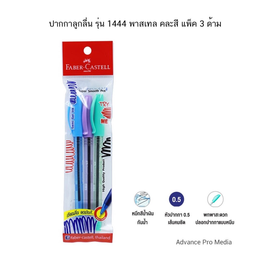 ปากกาลูกลื่น-รุ่น-1444-พาสเทล-คละสี-แพ็ค-3-ด้าม-จำนวน-1-แพ็ค