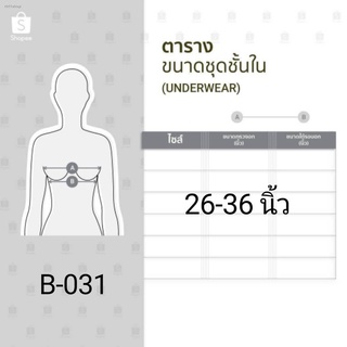 สปอตสินค้าชุดชั้นในผู้หญิง สายเดี่ยว รุ่นB-031  ผ้าชีฟอง แต่งระบาย ครอปครึ่งตัว หลากสี