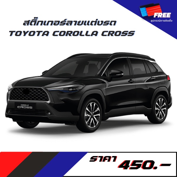 สติ๊กเกอร์แต่งรถ-toyota-corolla-cross-v-3