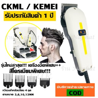 Best FlashlightKemei KM-8821 ((รุ่นใหม่ล่าสุด2019)) ปัตตาเลี่ยนตัดผม ปัตตาเลี่ยนตัดผมมีสาย KM8821 พิเศษฟันเฟต