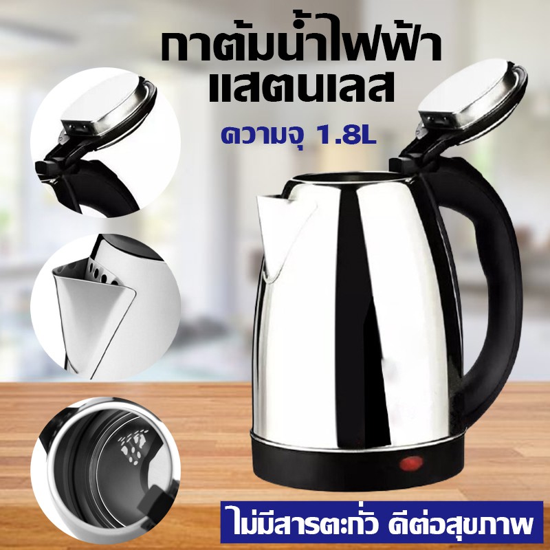 กาต้มน้ำไฟฟ้า-ตัดไฟอัตโนมัติ-1-8-ลิตร-1500w-กาน้ำร้อน-e-life-วัสดุสแตนเลสอย่างดี-กาต้มน้ำขนาดเล็ก