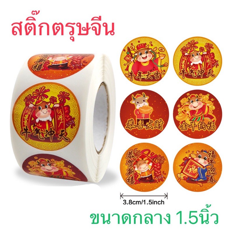 สติ๊กเกอร์ตรุษจีนขนาดกลาง-3-8-1-5นิ้ว-1ม้วนมี500ดวง