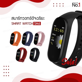 ⌚ใหม่ล่าสุด!!⌚🔥สมาร์ทวอทช์ SM4 band รองรับภาษาไทย! นาฬิกาเพื่อสุขภาพ คุ้มสุด!🔥