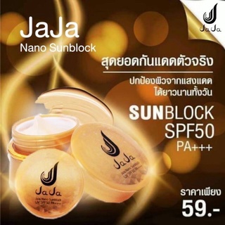 ครีมกันแดดจ๊ะจ๊า เนื้อครีมนาโน เกลี่ยง่าย ใช้ได้ทุกสาพผิว JAJA SPF PA50++ ขนาด 5 กรัม