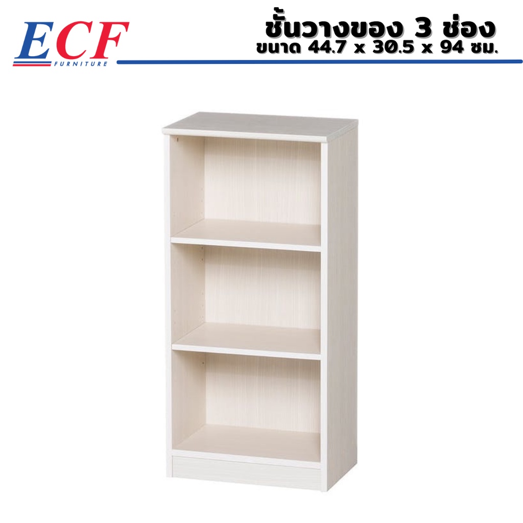 ecf-furniture-ชั้นวางของเอนกประสงค์-3-ชั้น-ชั้นปรับระดับความสูงได้