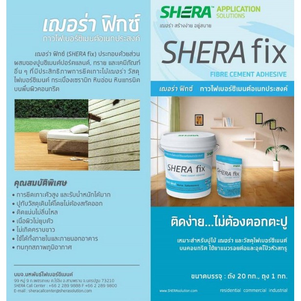 shera-fix-เฌอร่า-ฟิกซ์-1kg-ชุด-4-ชิ้น-กาวไฟเบอร์ซีเมนต์อเนกประสงค์-สำหรับอุดโป๊วหัวสกรู-และรอยต่อ