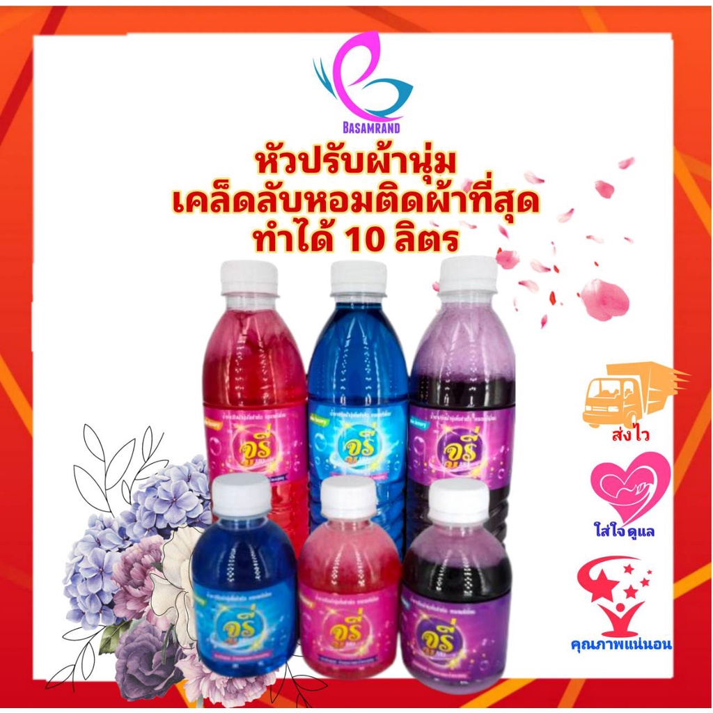 หอมติดทน-น้ำยาปรับผ้านุ่มกึ่งสำเร็จ-มีแคปซูลความหอม-สูตรพิเศษเพื่อร้านซักรีด-ทำได้มากกว่า10เท่า-ตากในที่ร่ม-ลดกลิ่นอับ