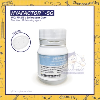 Hyafactor SG (Sclerotium Gum) บำรุงผิวที่แห้งและหยาบกร้าน ให้ความรู้สึกเนียนนุ่ม