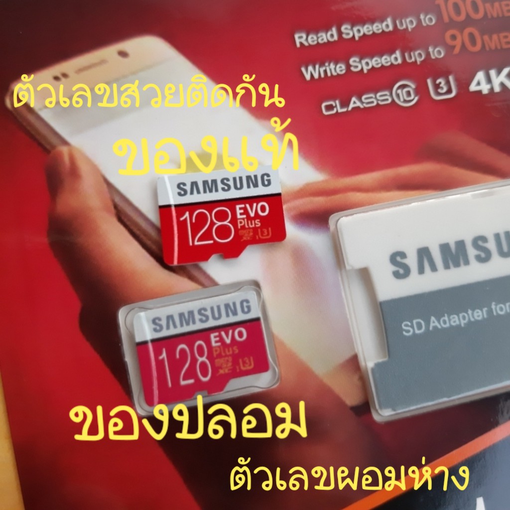 ราคาและรีวิวของแท้ Samsung Micro SD Card EVO Plus, 128GB, Class 10, U3, USH-1,100MB/s, 4K UHD Recording, 4-proof protection มีวิธีดู