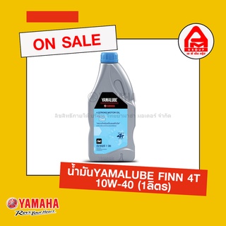 น้ำมันYAMALUBE FINN 4T 10W-40 แท้ จาก Yamaha