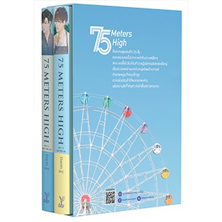 BOXSET 75 Meters high (นิยาย Y)  หนังสือใหม่