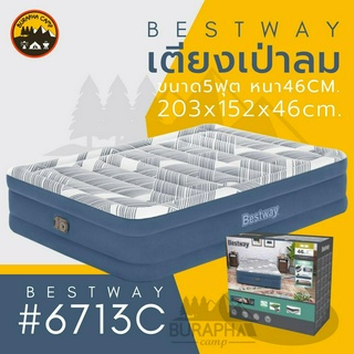 Bestway รุ่น 6713C ที่นอนเป่าลมขนาด5 ฟุต โครงสร้างแข็งแรง รับน้ำหนักได้ 300 kg