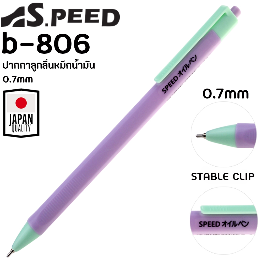 รุ่นสีพาสเทล-ปากกาลูกลื่น-speed-b-806-ญี่ปุ่น-หมึกน้ำมัน-เปิดไว้หมึกไม่แห้ง-แบบกด-0-7มม-มี4สี