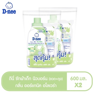 สินค้า D-NEE ดีนี่ น้ำยาซักผ้าเด็ก นิวบอร์น ออร์แกนิค อโล เวร่า สีเขียว ขวด 700 มล. + ถุงเติม 600 มล. (ทั้งหมด 2 แพ็ค)
