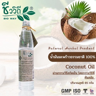 ชีววิถี น้ำมันมะพร้าวสกัดเย็นบริสุทธิ์  Organic Virgin Coconut oil 85ml.