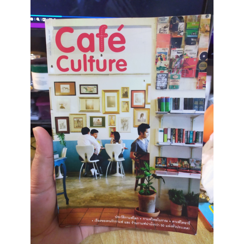 หนังสือมือสอง-cafe-culture-เรื่องของคนรักกาแฟ