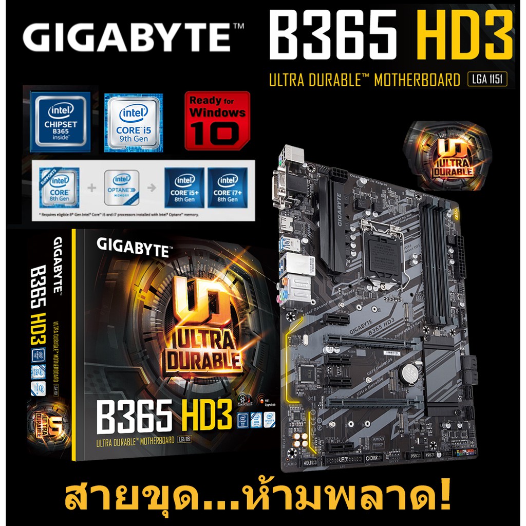 Mainboard INTEL GIGABYTE B365 HD3 (Socket 1151V2) มือสอง พร้อมส่ง แพ็ค