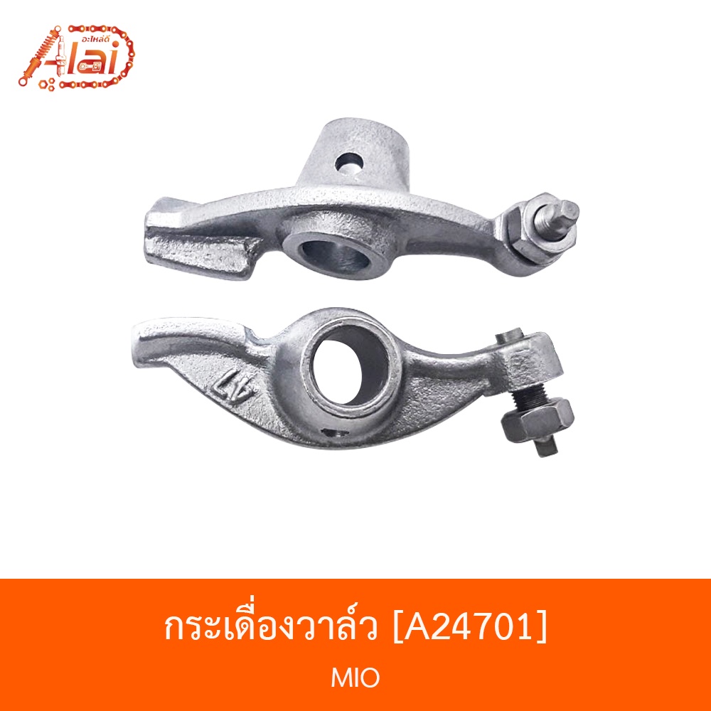 a24701-กระเดื่องวาล์ว-ใส่ในรุ่น-mio-bjn-x-alaid