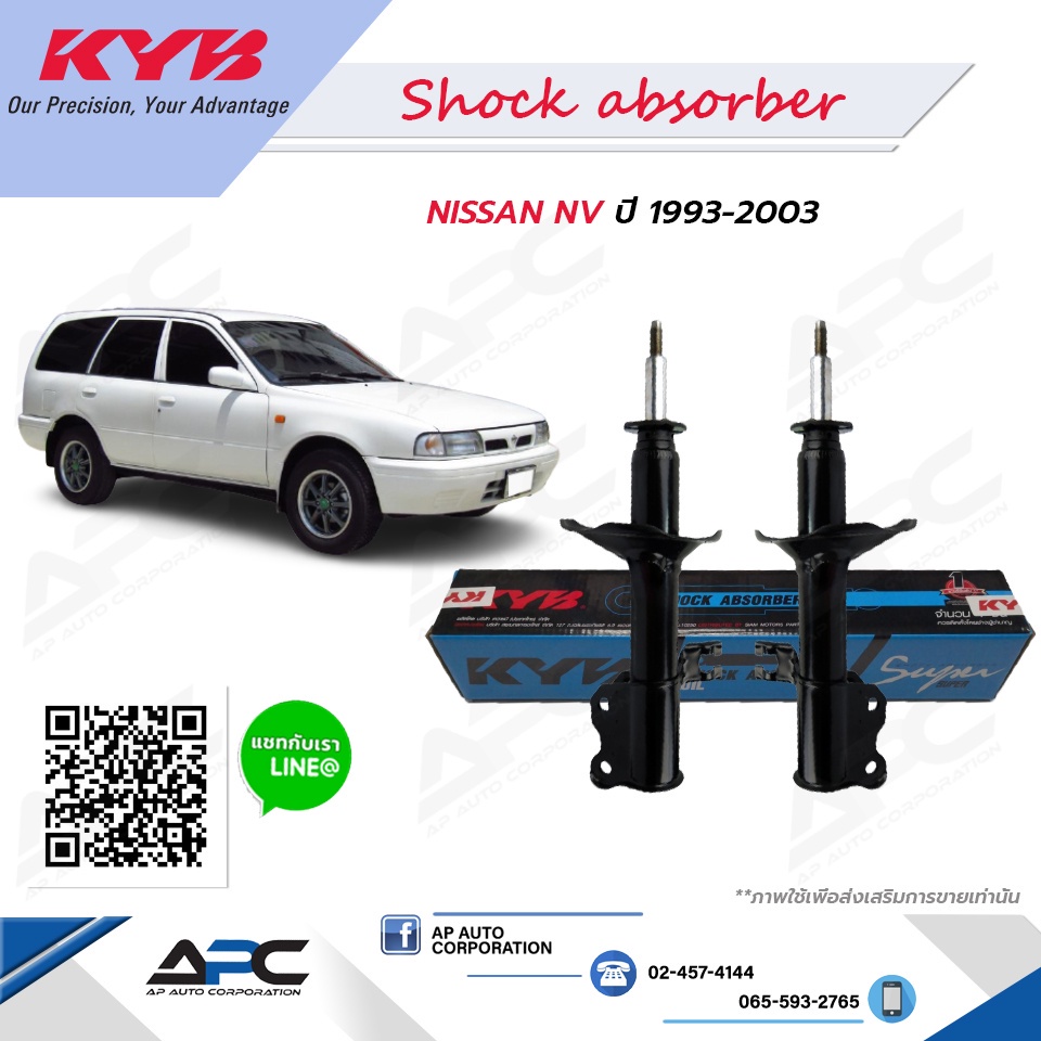 kyb-คายาบ้า-โช้คอัพแก๊ส-น้ำมัน-รถ-nissan-nv-นิสสัน-ปี-1993-2003-kayaba