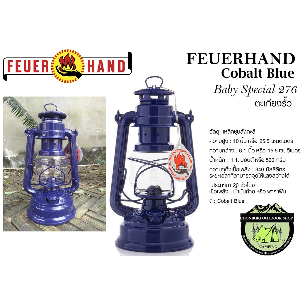 cobalt-blue-feuerhand-baby-special-276-ตะเกียงรั้ว