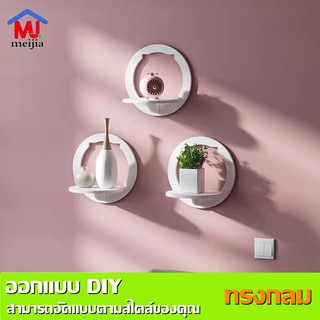 ภาพขนาดย่อของภาพหน้าปกสินค้าชั้นวางของติดผนัง ติดตั้งง่าย ชั้นตกแต่งบ้าน ชั้นวางผนัง ออกแบบ DIY มี3แบบให้เลือก จากร้าน mjmeijia บน Shopee ภาพที่ 6
