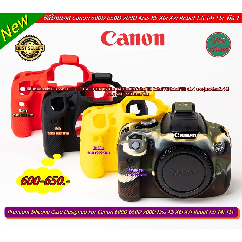 ซิลิโคน-เคสกันกระแทกกล้อง-canon-600d-650d-700d-kiss-x5-kiss-x6i-kiss-x7i-rebel-t3i-rebel-t4i-rebel-t5i-มือ-1