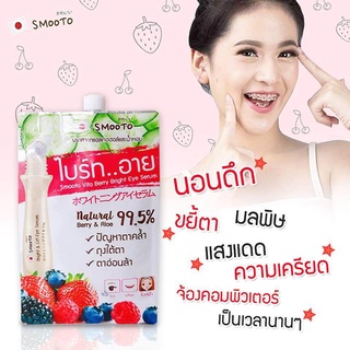 (ยกกล่อง 6ซอง)สุดคุ้ม🔥สมูทโตะ ไวต้า เบอร์รี่ ไบร์ท อาย เซรั่ม SMOOTO VITA BERRY BRIGHT EYE SERUM