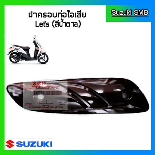 ฝาครอบท่อไอเสีย ยี่ห้อ Suzuki รุ่น Lets แท้ศูนย์