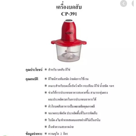 otto-เครื่องบดสับ-รุ่น-cp-391-ใบมีด-4-ใบทำจากสแตนเลส-ความจุโถ-2-ลิตร-กำลังไฟ-300-วัตต์