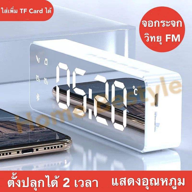 ภาพหน้าปกสินค้านาฬิกาปลุก นาฬิกาปลุกตั้งโต๊ะ LED ดิจิตอล หน้ากระจก ใส่ TF Card เชื่อมต่อบลูทูธเป็นลำโพง แสดงอุณหภูมิ ตั้งปลุกได้ 2 เวลา จากร้าน nobi_house บน Shopee