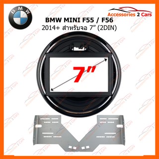 หน้ากากวิทยุรถยนต์ BMW MINI F55-F56 2DIN 2014+ รหัส YE-BM-021