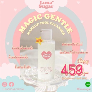 สินค้า Luna Sugar Magic Gentle Makeup Tool Cleanser