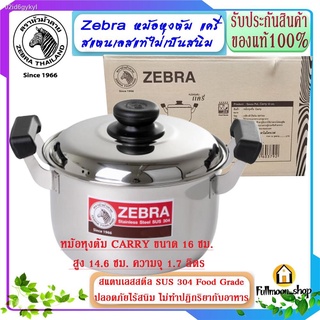 ZEBRA ม้าลาย หัวม้าลาย หม้อแครี่ Carry ขนาด 16-30 ซม.หม้อหุงต้ม หม้อตราม้าลาย หม้อแกง หม้อทำน้ำซุป หม้อ หม้อสองหู หม้อสแ