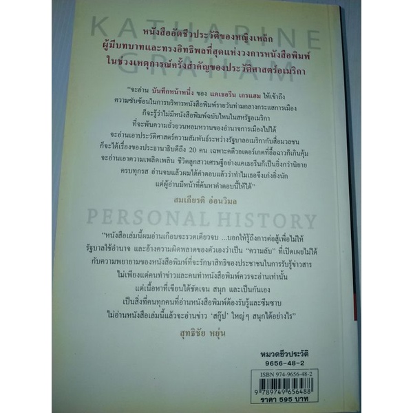 บันทึกหน้าหนึ่ง-katharine-graham-อัตชีวประวัติอดีตกรรมการบริหาร-วอชิงตัน-โพสต์